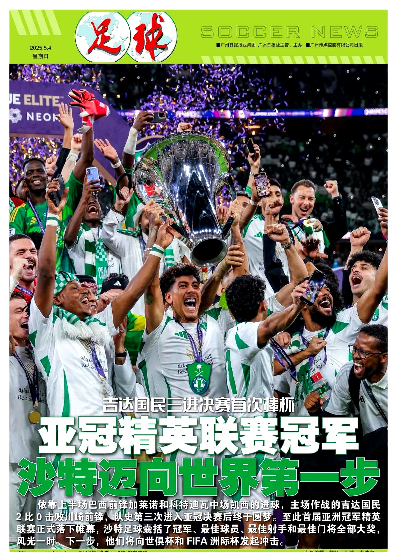 关于拼尽全力，亚洲球队争夺头名荣誉的信息